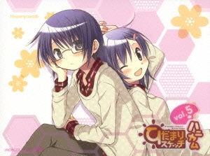 ひだまりスケッチ×ハニカム 5 ［DVD+CD］＜完全生産限定版＞