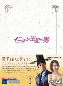イニョン王妃の男 DVD-BOXI