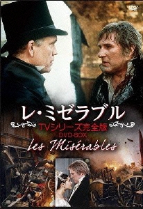 レ･ミゼラブル/フランス版TVシリーズ完全版DVD-BOX