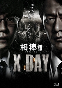 相棒シリーズ X DAY ［Blu-ray Disc+DVD］
