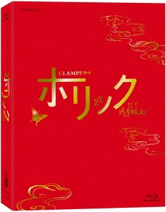 CLAMPドラマ ホリック xxxHOLiC Blu-ray BOX＜完全限定生産版＞