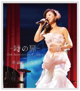- 時の扉 - 35th Anniversary Concert