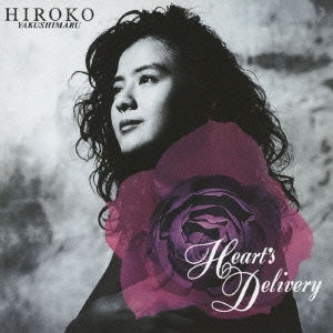 薬師丸ひろ子/Heart's Delivery