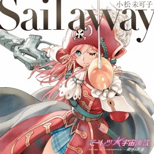Sail away＜期間生産限定アニメ盤＞