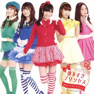 恋のネイキッドダンス ［CD+DVD］