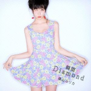 瞬間Diamond ［CD+DVD］＜初回限定盤B＞