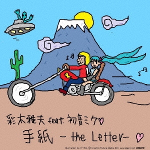 手紙 -The Letter-