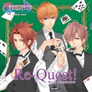 BROTHERS CONFLICTキャラクターソング Re-Quest!