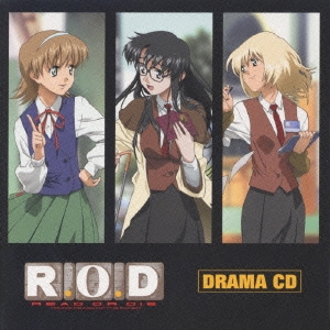 R.O.D ドラマ CD