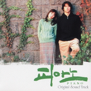 「ピアノ」オリジナル・サウンドトラック ［CD+DVD］