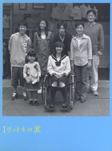木藤亜也/1リットルの涙 DVD-BOX（6枚組）