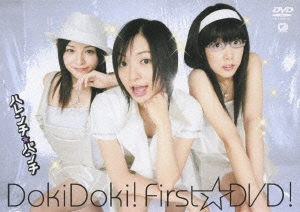 Doki Doki!ファースト☆DVD!＜初回限定盤＞