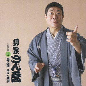 棒鱈/井戸の茶碗