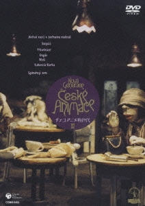 チェコアニメ新世代 III