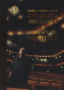 彩の国シェイクスピア・シリーズ NINAGAWA×W.SHAKESPEARE DVD-BOX III