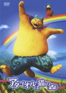 アタゴオルは猫の森