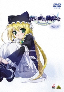 夜明け前より瑠璃色な Crescent Love VOL.6＜最終巻＞