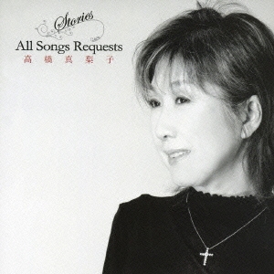 髙橋真梨子/Stories ～All Songs Requests～