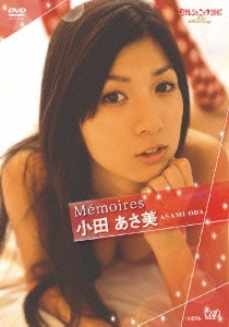 日テレジェニック 2007 MEMOIRES:小田あさ美 ［DVD+CD］