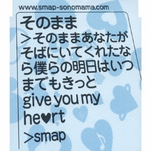 そのまま / White Message