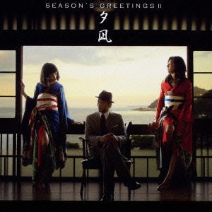 Season's greetings II ～夕凪 ［CD+DVD］＜初回生産限定盤＞
