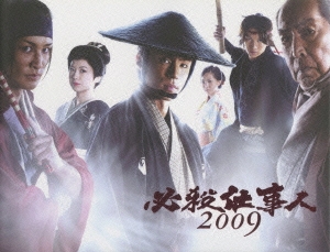 必殺仕事人2009 DVD-BOX 上巻