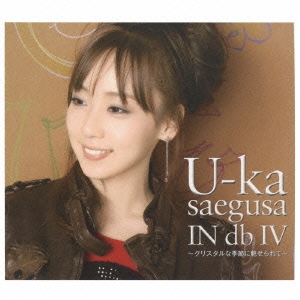 U-ka saegusa IN db IV ～クリスタルな季節に魅せられて～ ［CD+DVD］＜初回生産限定盤＞