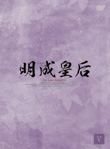 明成皇后 DVD-BOX V