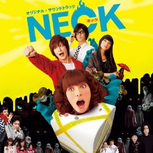 映画「NECK」オリジナルサウンドトラック