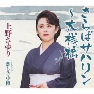 さらばサハリン ～大桟橋