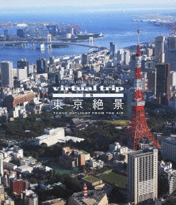 virtual trip 空撮 東京絶景 TOKYO DAYLIGHT FROM THE AIR ［Blu-ray Disc+DVD］