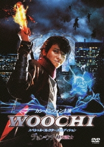 チョン･ウチ 時空道士 スペシャル･コレクターズ･エディション