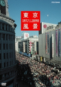 Amazon.co.jp: 東京風景 1962-1964 廉価版 DVD : パソコン・周辺機器