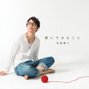 僕にできること / FANFARE