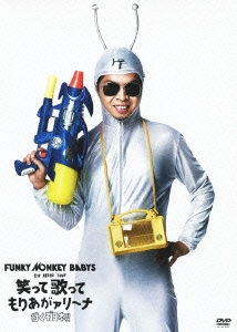 FUNKY MONKEY BBY'S/FUNKY MONKEY BABYS 1st ARENA TOUR ФäƲΤäƤꤢ Ԥ!![MUBD-1042]