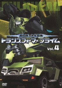 超ロボット生命体 トランスフォーマー プライム Vol.4