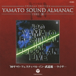 ETERNAL EDITION YAMATO SOUND ALMANAC 1980-III '80ヤマト･フェスティバル･イン･武道館-ライヴー