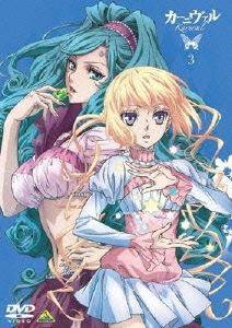 カーニヴァル 3＜通常版＞