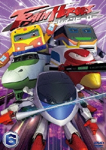 トレインヒーロー 6