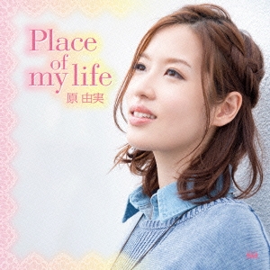 Place of my life＜通常盤＞