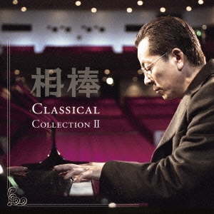 相棒 Classical Collection II