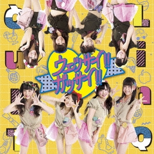 ウェッサイ!!ガッサイ!!＜初回限定盤＞