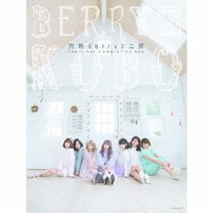 完熟Berryz工房 The Final Completion Box ［3CD+2Blu-ray Disc］＜初回生産限定盤A＞