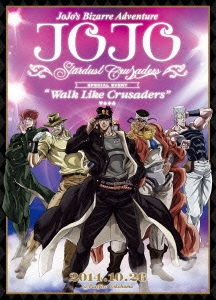 ジョジョの奇妙な冒険スターダストクルセイダース スペシャルイベント Walk Like Crusaders DVD