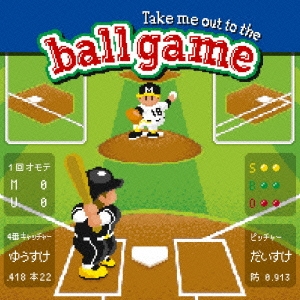 Take me out to the ball game～あの・・一緒に観に行きたいっス。お願いします!～ ［CD+DVD］＜初回生産限定盤A＞