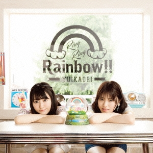 Ring Ring Rainbow!!＜通常盤＞