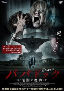 ババドック～暗闇の魔物～