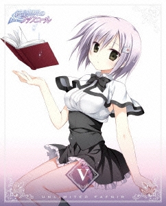 銃皇無尽のファフニール V＜初回限定版＞