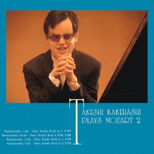 梯剛之 プレイズ・モーツァルト 2