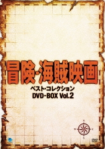 冒険・海賊映画 ベスト・コレクション DVD-BOX Vol.2